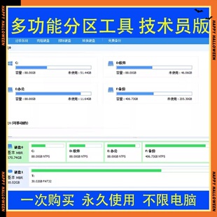 电脑硬盘分区助手C盘空间硬盘扩容合并系统软件数据迁移磁盘工具