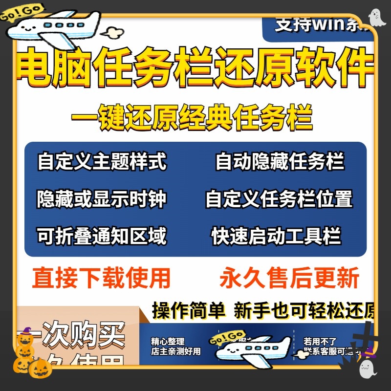 电脑任务栏还原工具win10/11替换XP/95/98自定义旧版主题样式软件