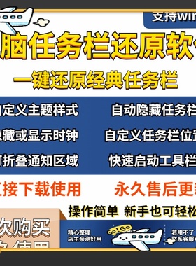 电脑任务栏还原工具win10/11替换XP/95/98自定义旧版主题样式软件