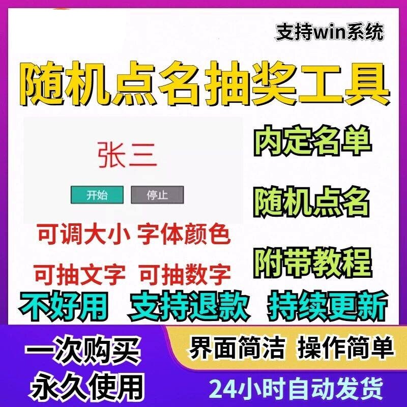 随机点名抽奖工具课堂上课抽名字数字滚动抽号神器活动抽取软件