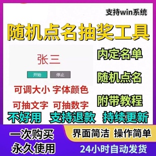 随机点名抽奖工具课堂上课抽名字数字滚动抽号神器活动抽取软件