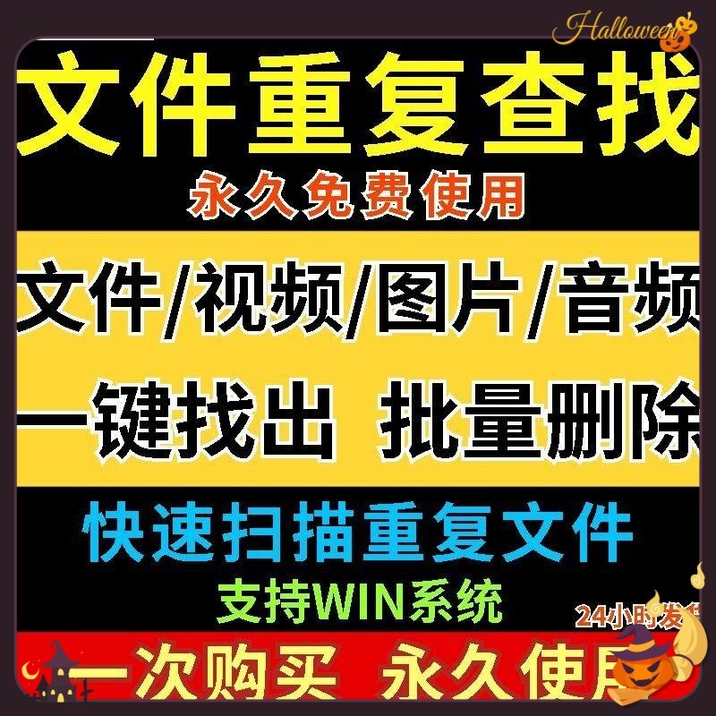 电脑重复文件扫描对比查找删除工具垃圾清理搜索查重文档磁盘软件