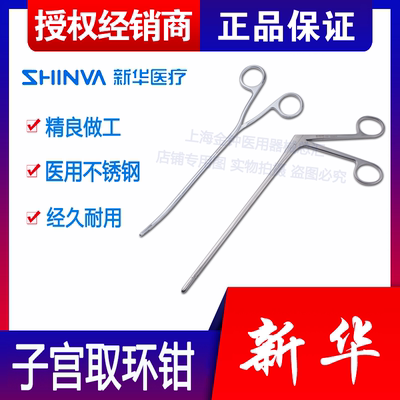 山东新华医用取环节育器放置