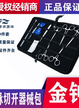 上海金钟 静脉切开器械包 W-QM套装 静脉包 SA0060 金钟正品器械