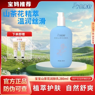 贝倍舒宝宝山茶花润肤乳新生幼儿舒缓干燥滋润全身可用儿童身体乳