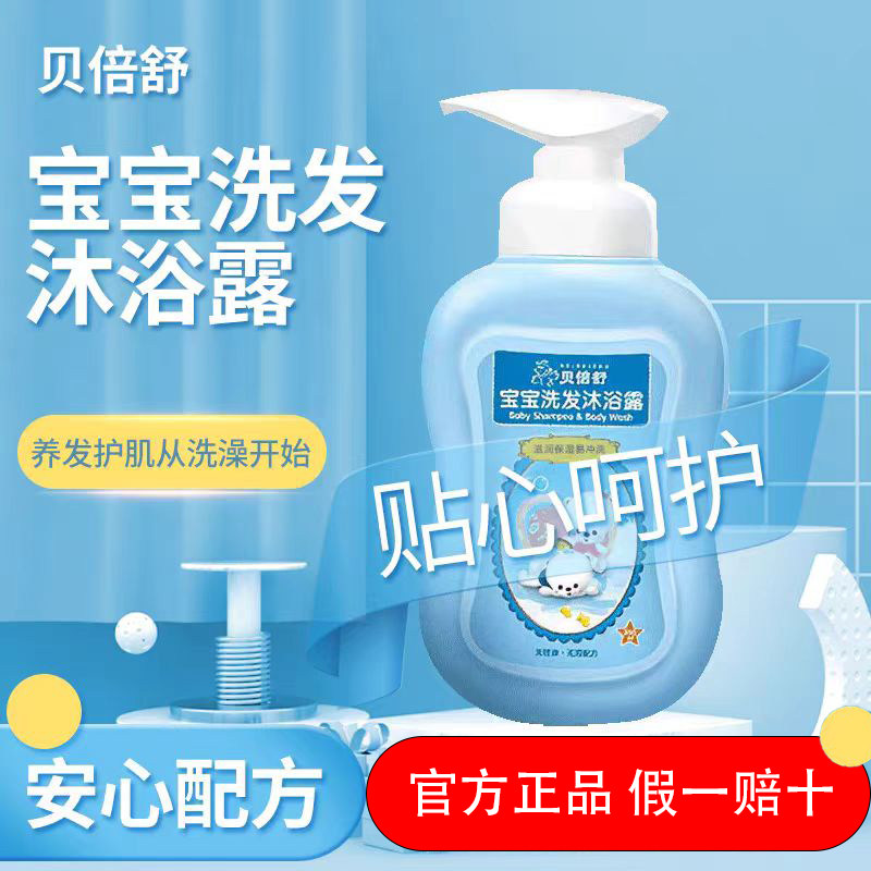 宝宝洗发沐浴露二合一官方正品