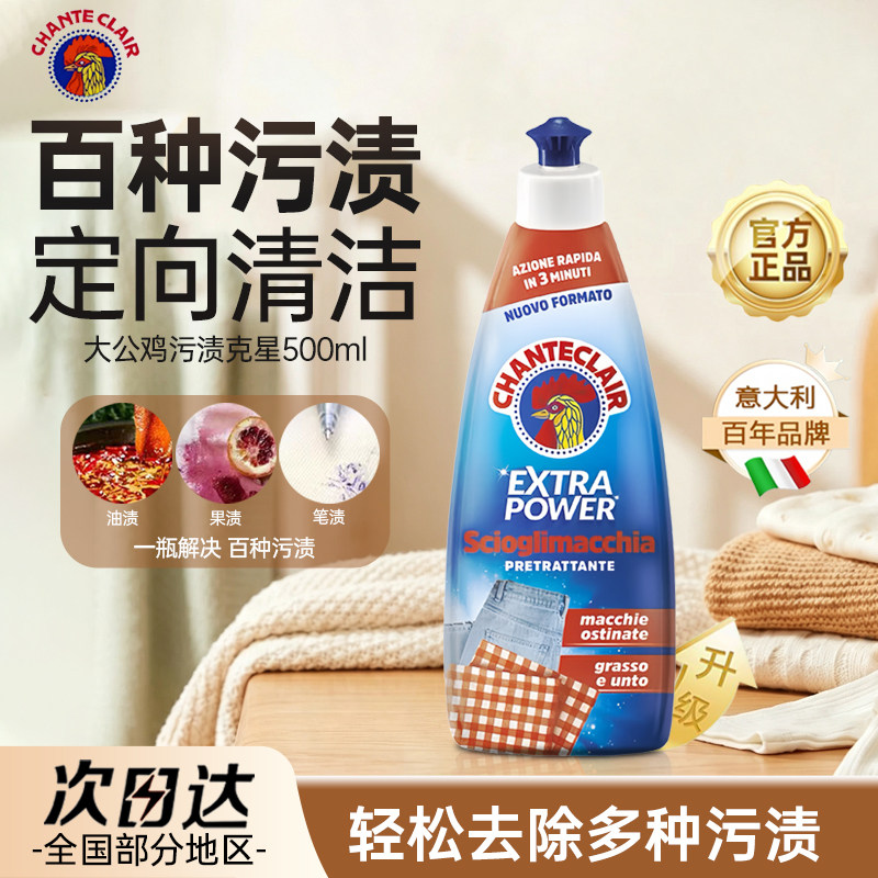 大公鸡管家衣领净【官方正品】