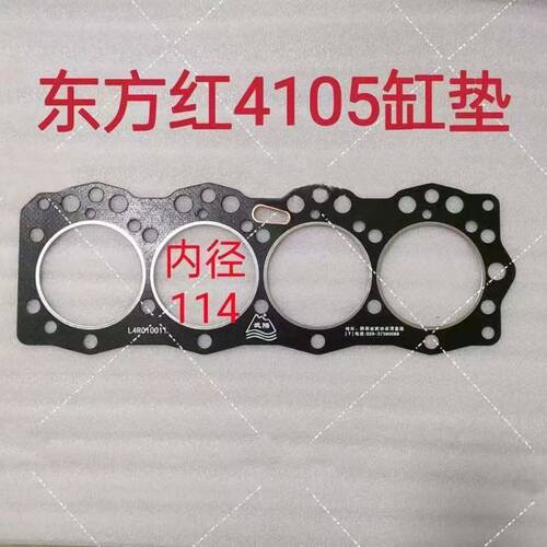 东方红4105缸垫缸垫汽缸垫柴油