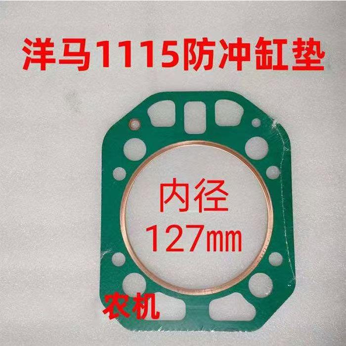 洋马1115柴油机缸垫YC1115洋马