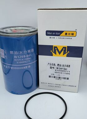 W1269-061适配云内D25TCIE江淮大运油水分离器 X10009271柴油滤芯