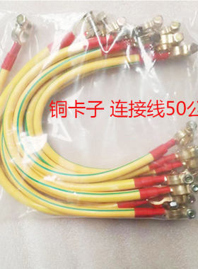 电瓶链接线长50公分铜卡子