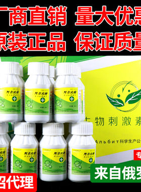 阿尔比特澳必特俄罗斯进口叶面肥