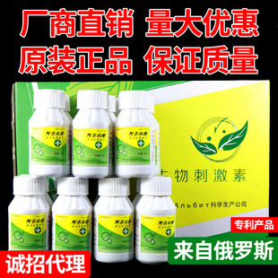 阿尔比特澳必特俄罗斯进口叶面肥抗逆解药害肥害冻害缓苗果树葡萄