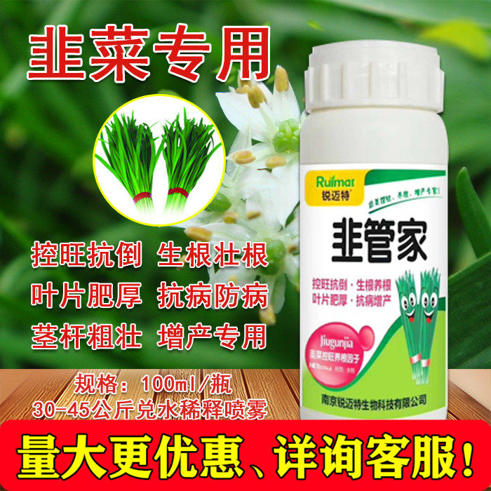 韭管家韭菜番茄矮壮素矮化蔬菜缩节胺养根控长控旺膨大素剂专用药