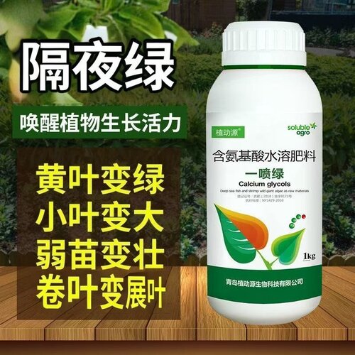 沃必高隔夜绿黄叶变绿叶面肥
