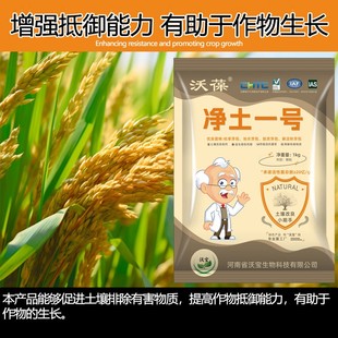 沃葆净土一号抑制土传病害微生物菌剂改良土壤生根壮苗抗重茬颗粒