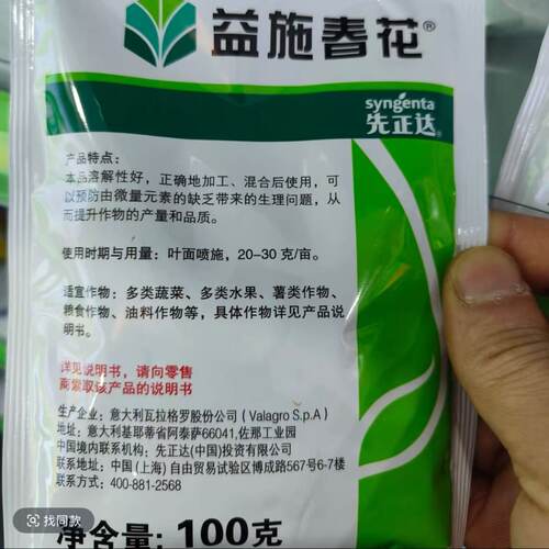 (益施春花)微量元素水溶肥