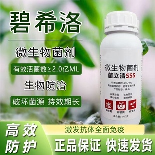 碧希洛强效杀菌剂预防白粉病灰霉病稻瘟病锈病等病害广谱杀菌