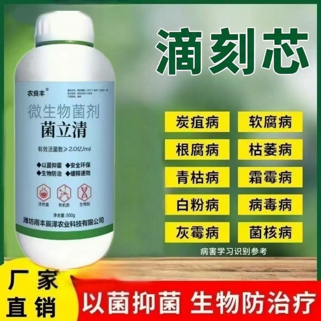 滴刻芯真菌细菌杀菌剂