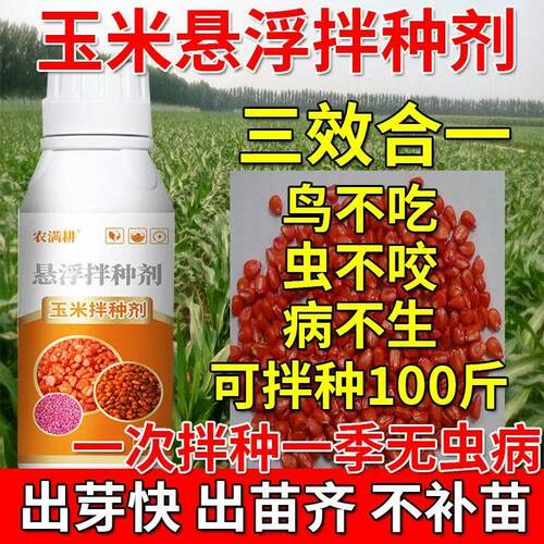 福克悬浮种衣剂防病增产