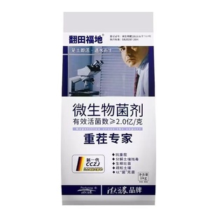 抗重茬菌剂专家微生物菌剂白菜花生棉花烟草果树抗重茬生根壮苗