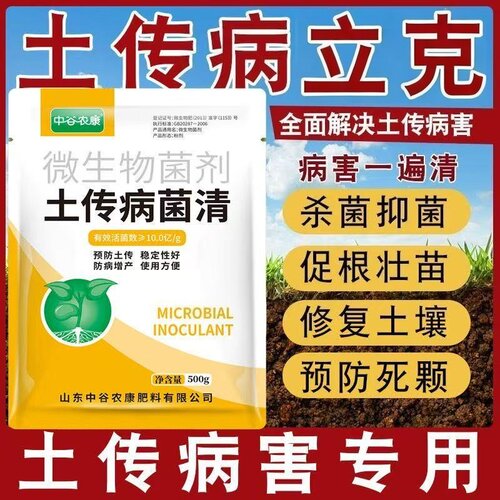 沃必高土传病立克微生物菌剂