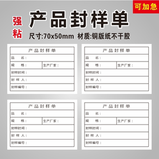 产品封样标签试样品状态标识不干胶装修材料程成品实验室卷装贴纸