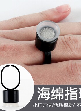 半永久软硅胶海绵不伤塑料戒指杯