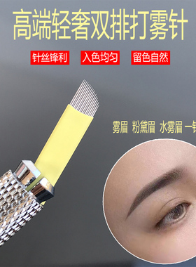 半永久雾眉针片正品手工粉黛眉打雾刀片双排斜口17针纹绣用品工具