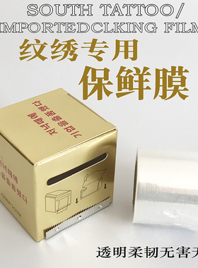 纹绣保鲜膜漂唇纹眉专用半永久美容院绣眉纹唇敷麻遮盖膜用品工具