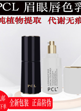 pcl雾眉纯植物易上色唇部美瞳线