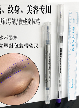 半永久纹绣防水防麻眉型边框定位马克笔微整形皮肤记号笔纹眉工具