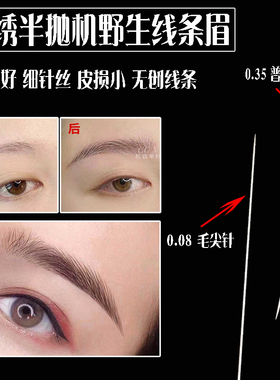 纹绣半永久线条眉