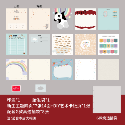 twinklekids新生五彩主题隔页纸活页分隔页全家福胎发手足印