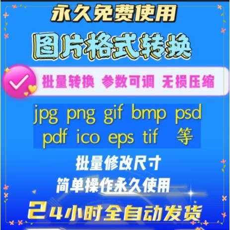 图片格式转换PDF TIFF PNG GIF JPG ICO TIF BMP WMF AI EPS EMF