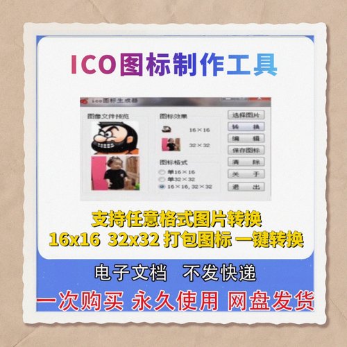 ICO格式图片转换制作 网站Icon生成软件 程序运行图标生成工具
