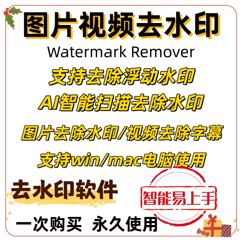 视频去水印HitPaw Watermark Remover 软件工具WIN MAC处理图像
