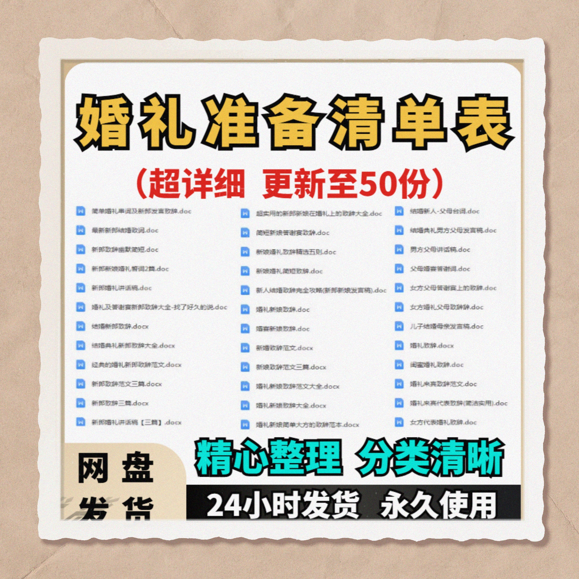 结婚婚前婚礼流程准备筹备物品采购清单日程安排表格资料