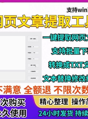 网页小说提取工具一键批量快速下载编辑替换转为文本文件TXT软件