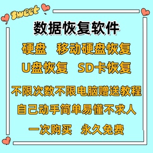嗨电脑数据恢复软件误删文件格式化回收站清空U盘内存卡还原大师