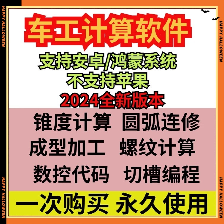 新车工计算软件7.51数控车 编程app锥度螺纹圆弧直线切点编程软件