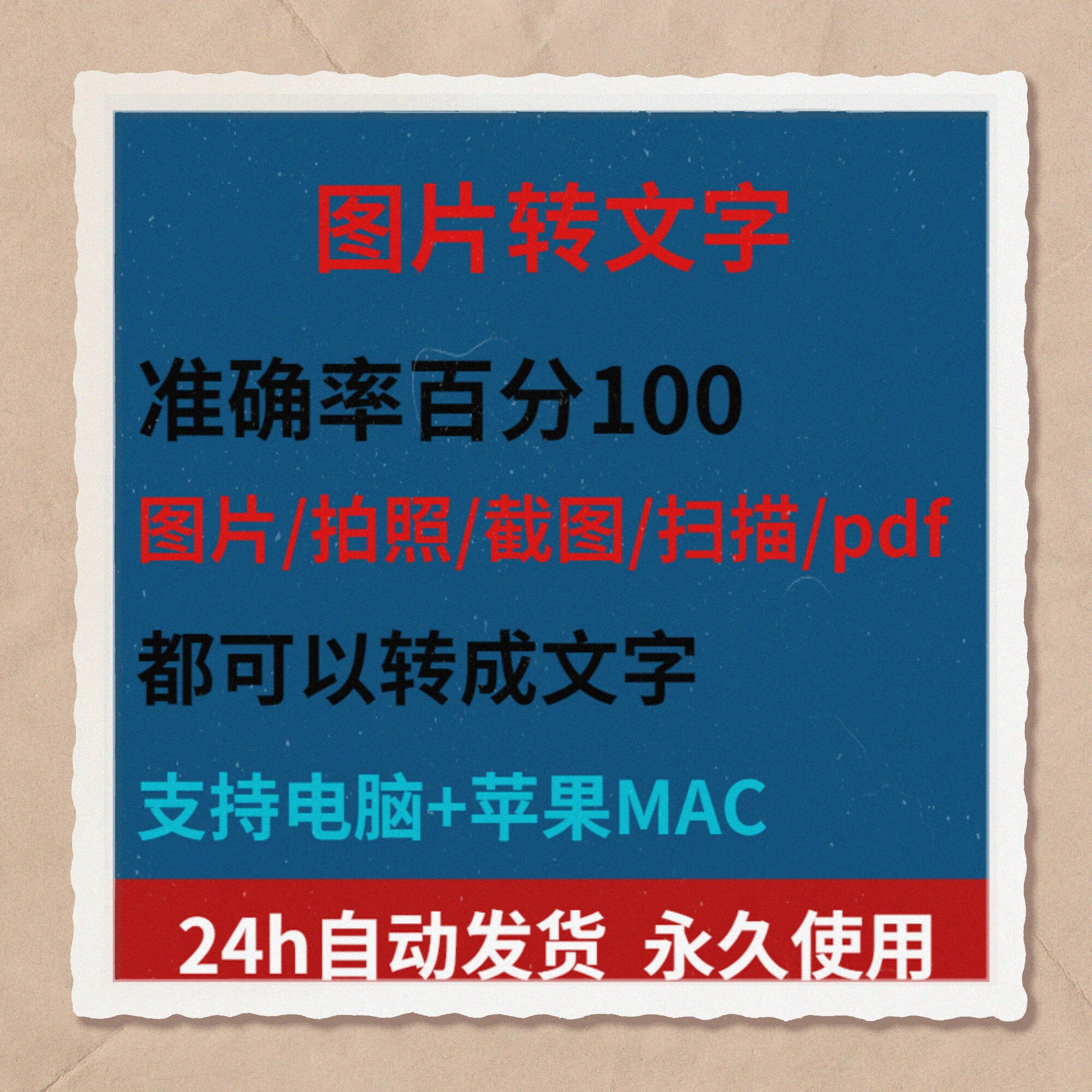 照片拍照图片图像扫描件格式转文字采集转换word转成ppt提取excel