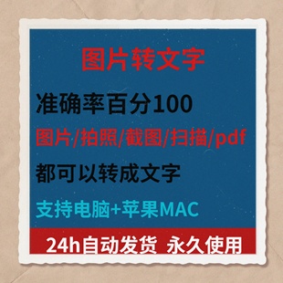 照片拍照图片图像扫描件格式转文字采集转换word转成ppt提取excel