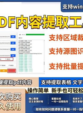 PDF内容提取工具文本表格图片识别一键批量导出txt excel jpg软件