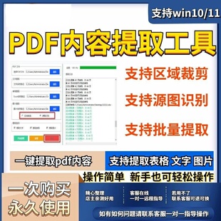 PDF内容提取工具文本表格图片识别一键批量导出txt jpg软件 excel