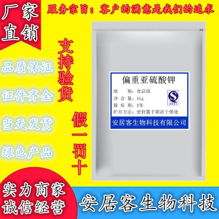 葡萄酒调硫杀菌 进口 食品级焦亚硫酸钾s02 偏重亚硫酸钾100g包邮