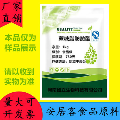食品级 蔗糖脂肪酸酯 食品级蔗糖酯乳化剂防止油水分离保水抗老化