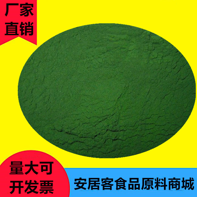 食品级纯顶螺旋藻粉 蓝细菌纯天然螺旋藻精粉商用营养增补剂 美白