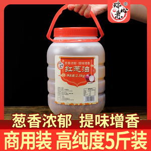 瑞心意红葱油5斤商用餐饮装 炸红葱头拌面凉拌菜调味油调料葱头油