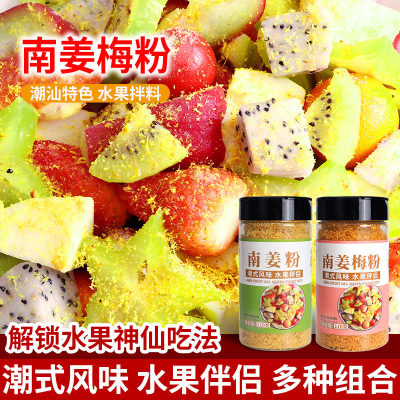 瑞心意南姜梅粉南姜粉潮汕特色甘草水果配料芭乐油甘调味料酸梅粉,粮油调味/速食/干货/烘焙,复合食品调味剂,淘宝优惠券,粉丝福利购,淘宝优惠卷